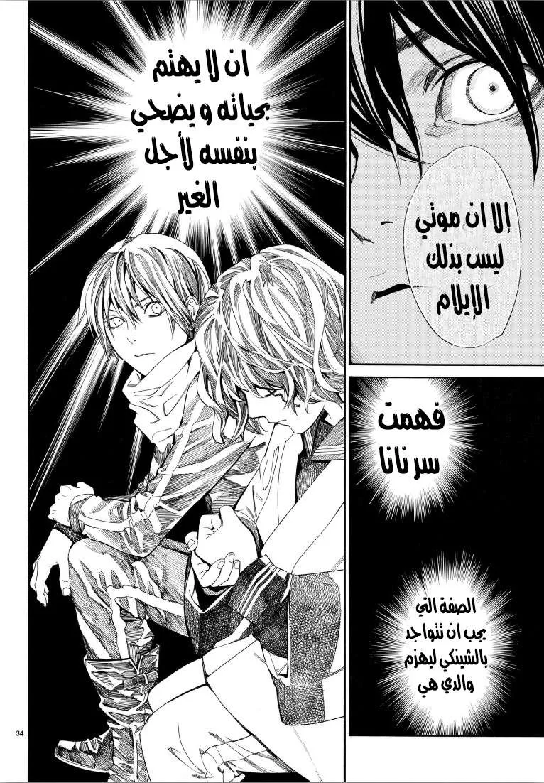Read noragami AR Manga Online
