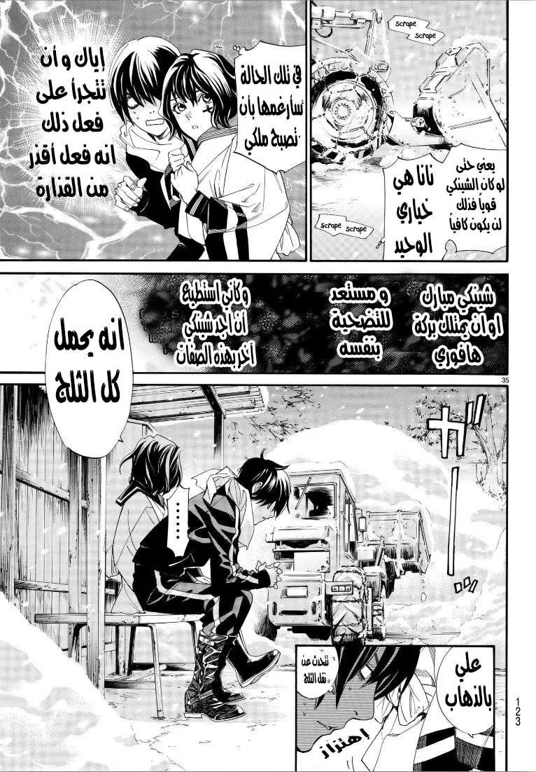 Read noragami AR Manga Online