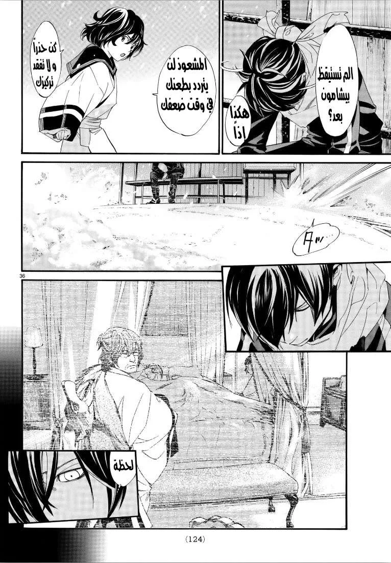 Read noragami AR Manga Online