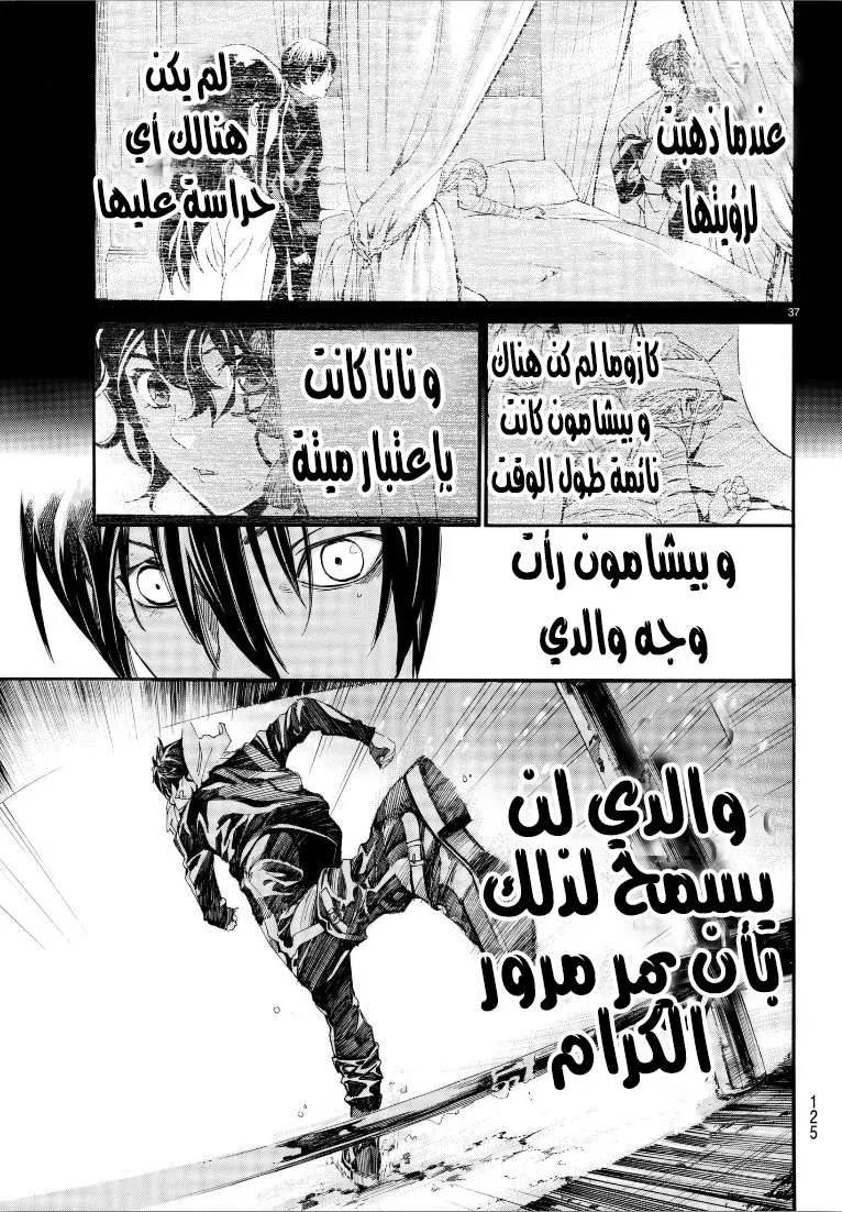 Read noragami AR Manga Online