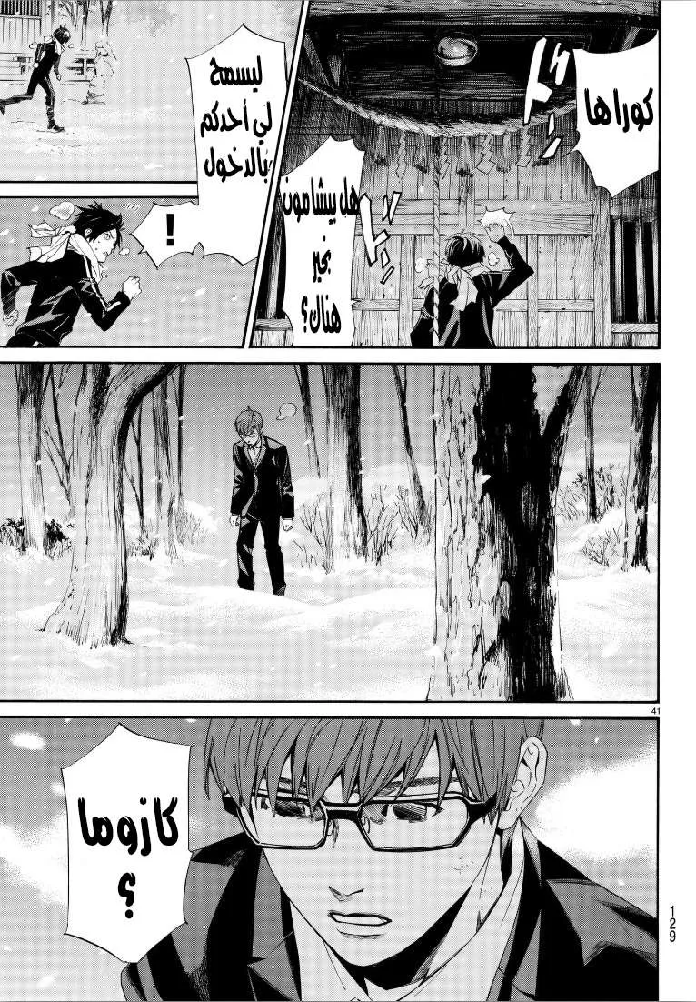 Read noragami AR Manga Online