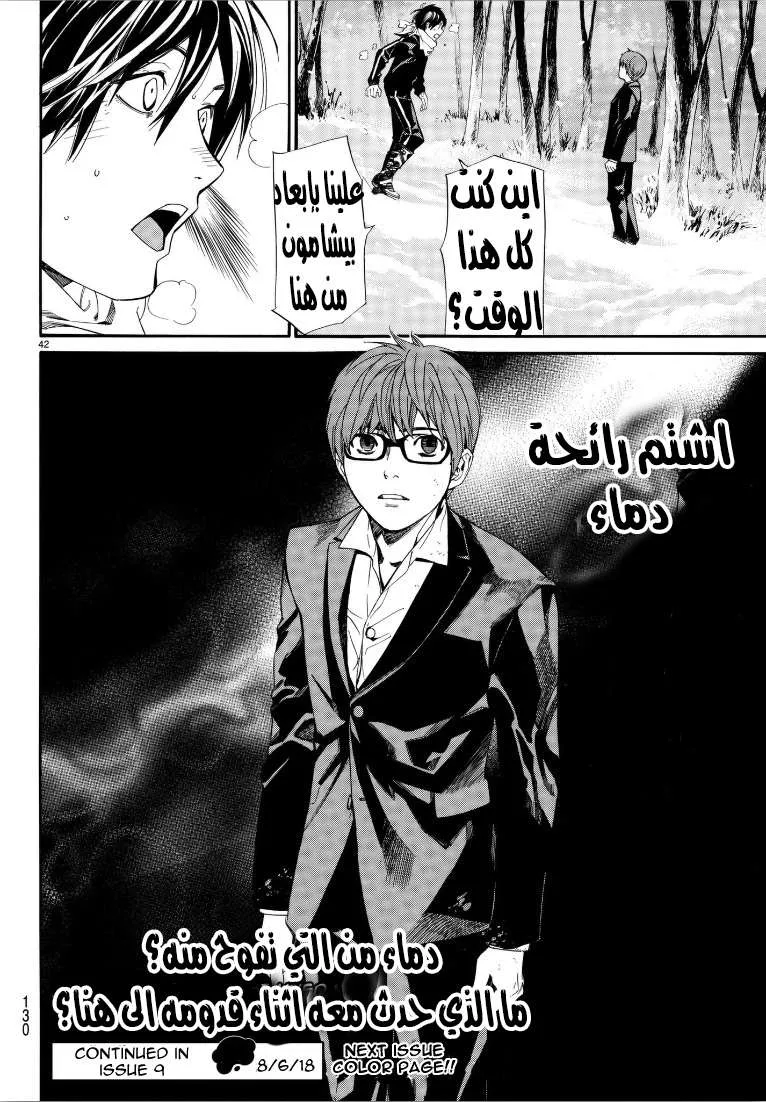 Read noragami AR Manga Online