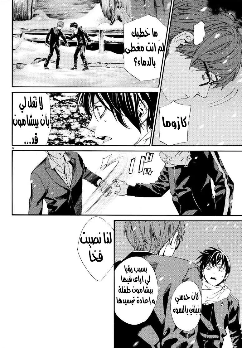 Read noragami AR Manga Online