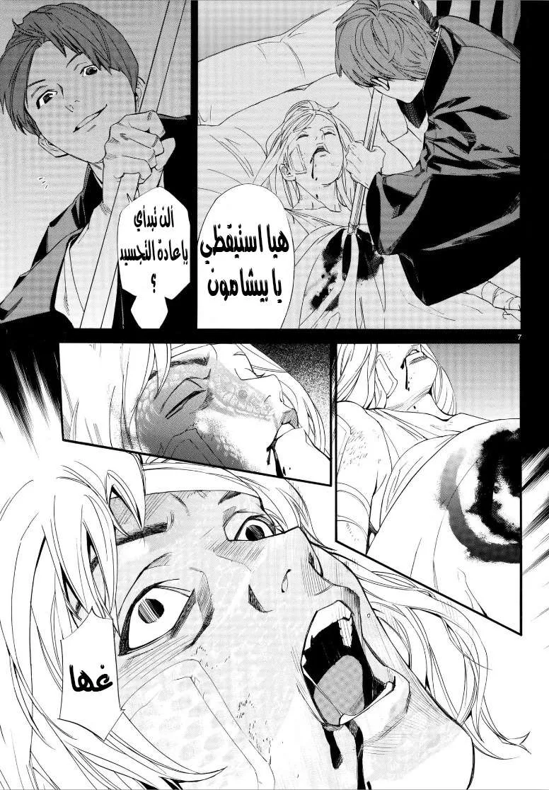 Read noragami AR Manga Online