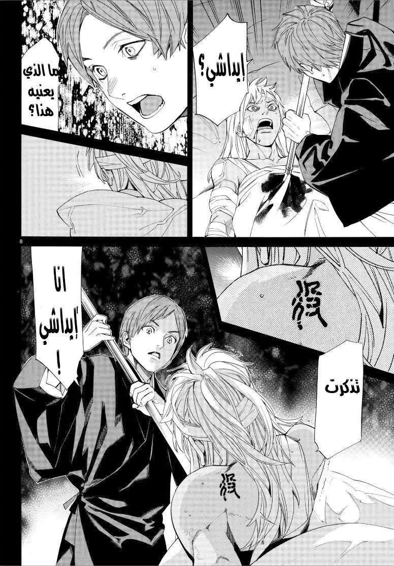 Read noragami AR Manga Online