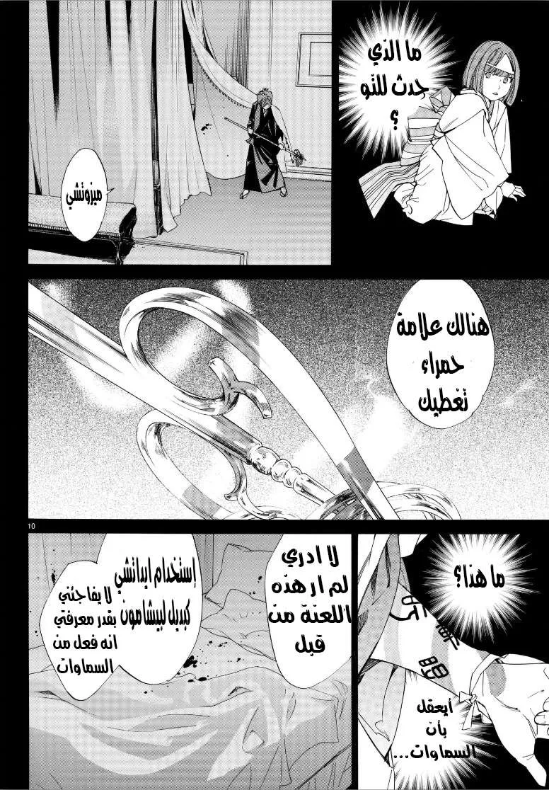 Read noragami AR Manga Online
