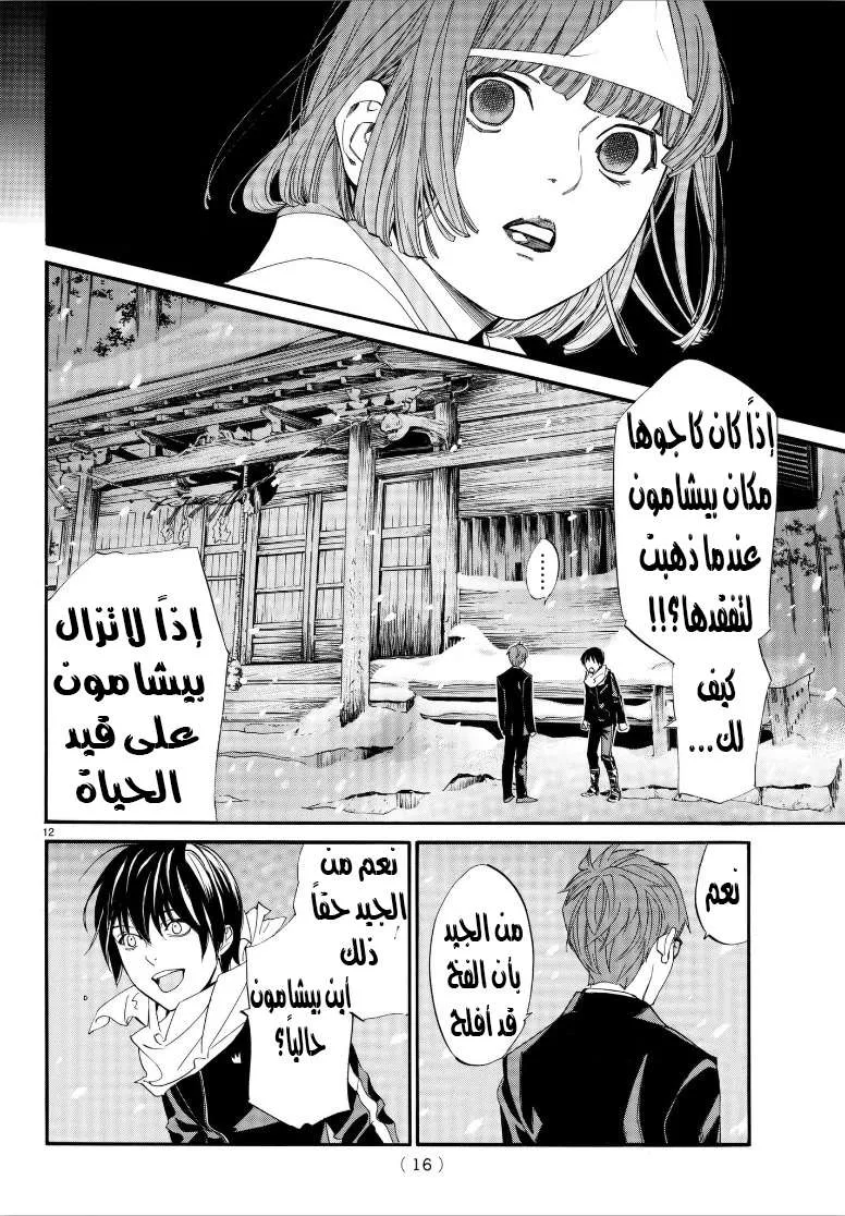 Read noragami AR Manga Online