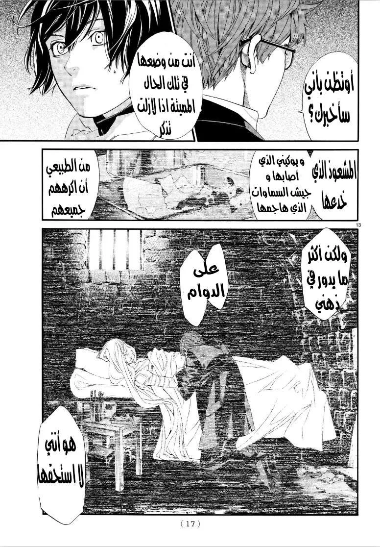 Read noragami AR Manga Online