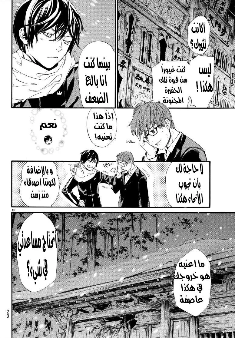 Read noragami AR Manga Online