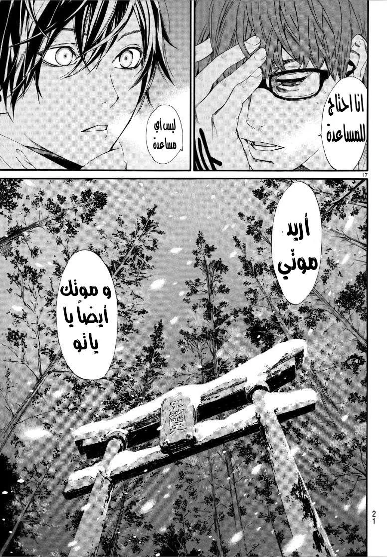 Read noragami AR Manga Online