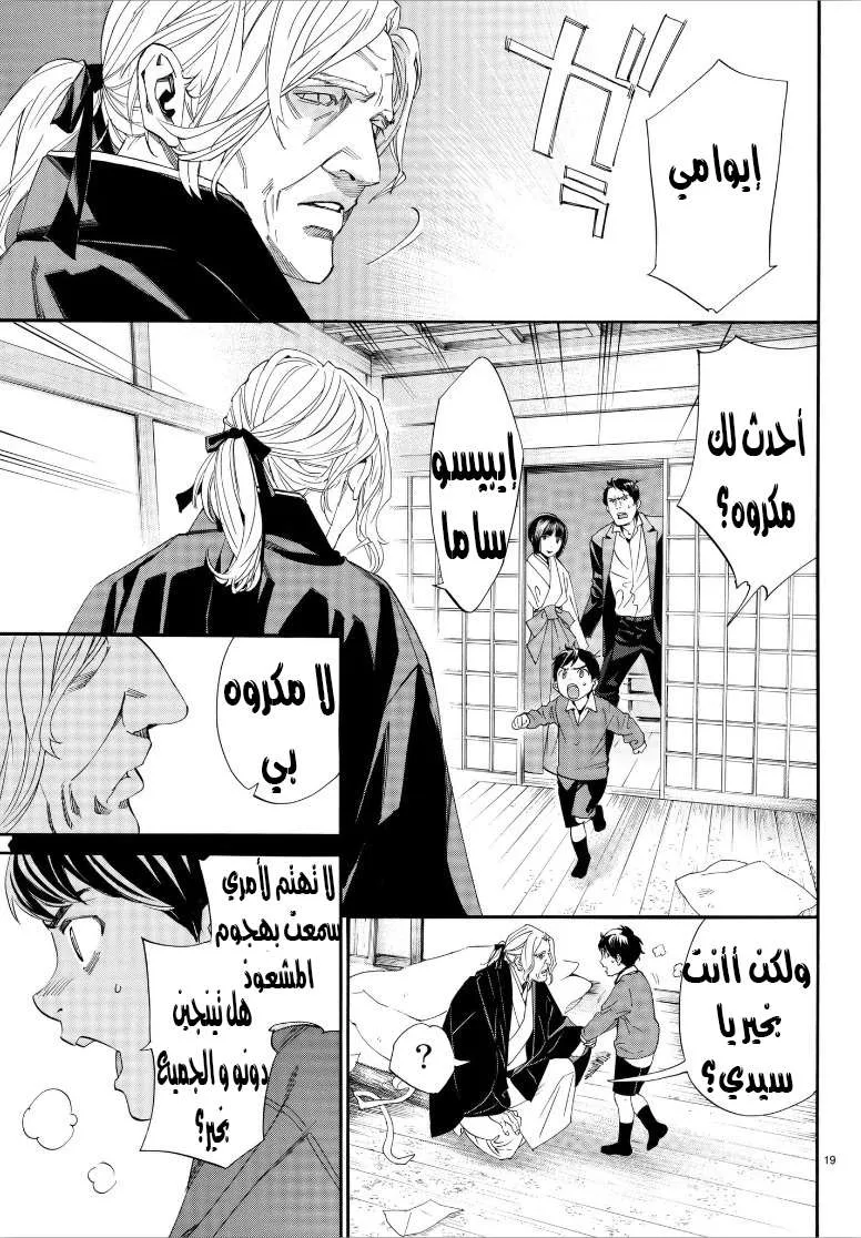 Read noragami AR Manga Online