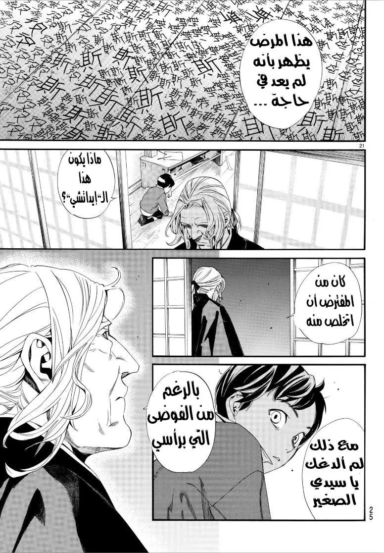 Read noragami AR Manga Online