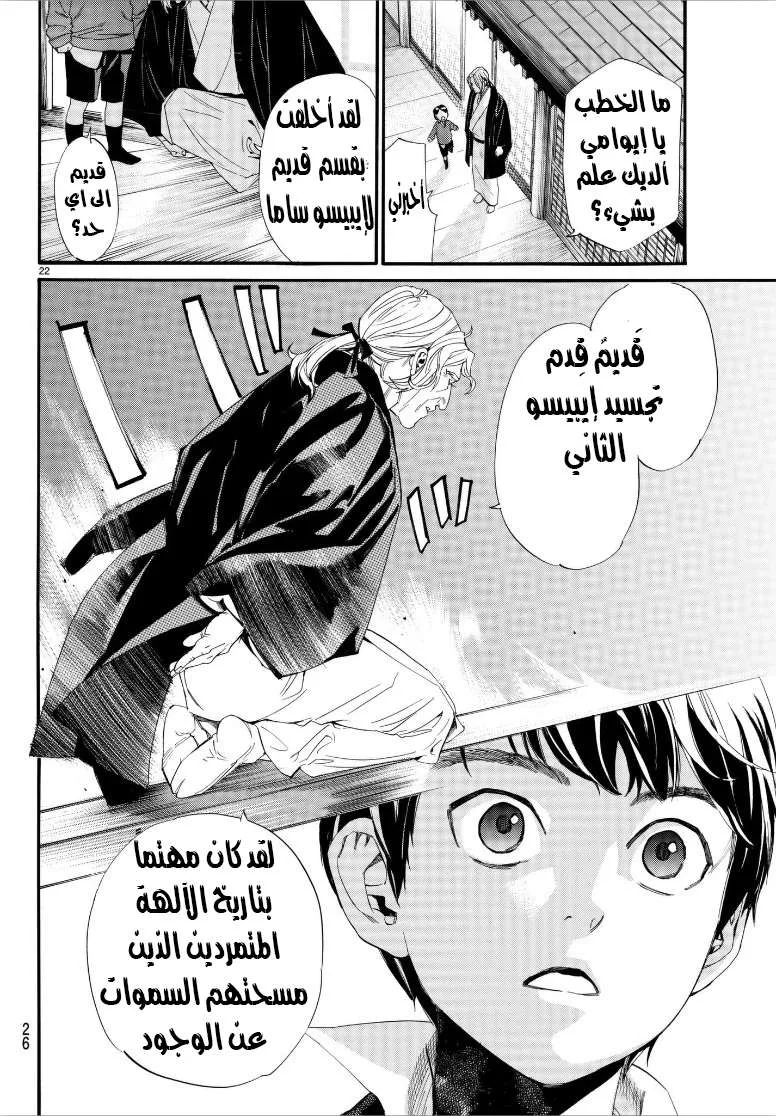 Read noragami AR Manga Online