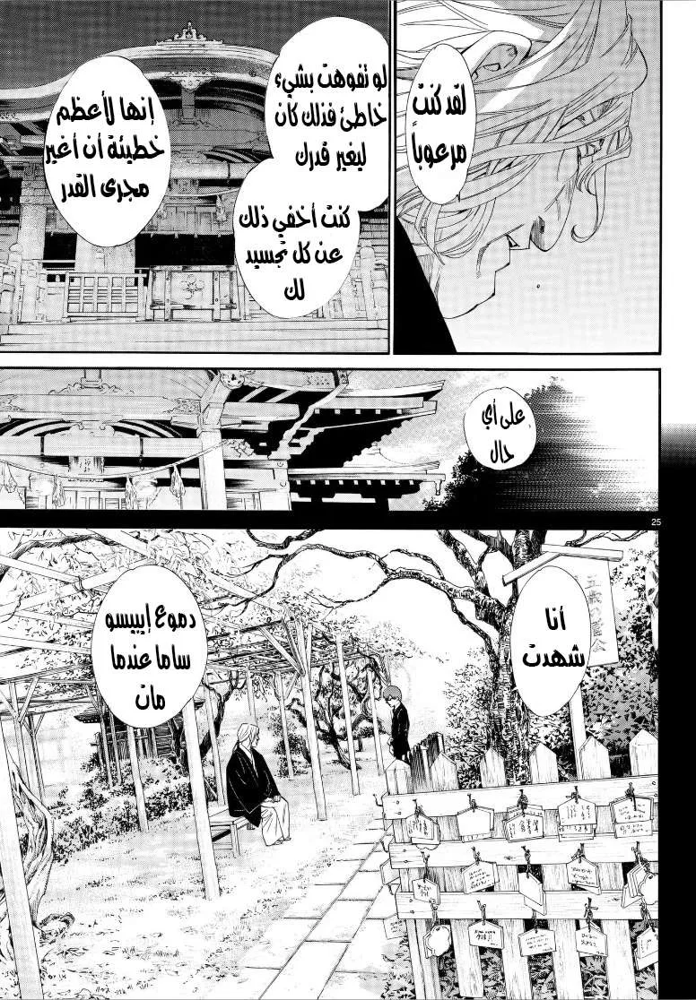 Read noragami AR Manga Online