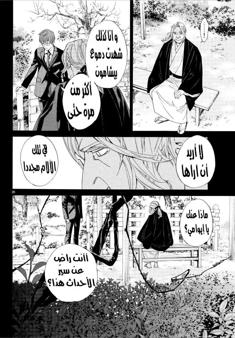 Read noragami AR Manga Online