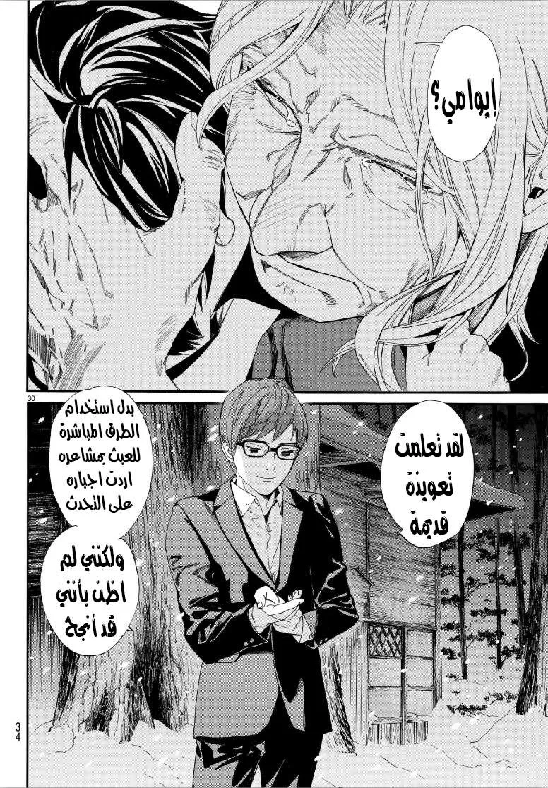 Read noragami AR Manga Online