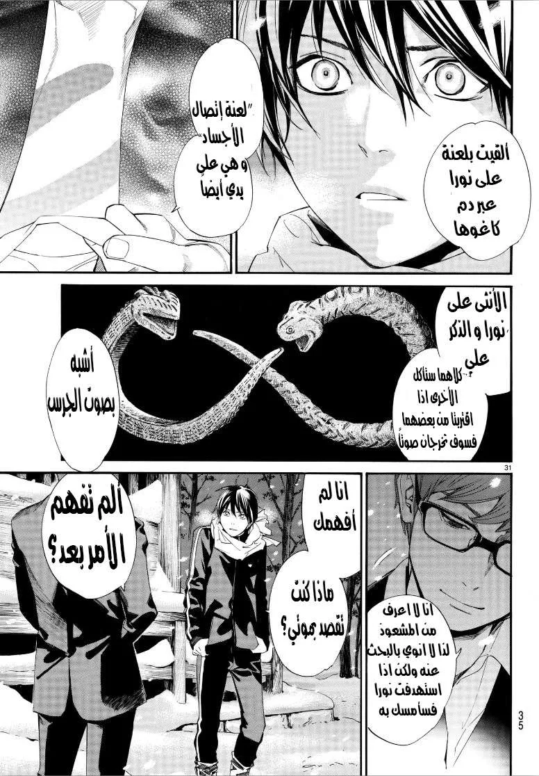 Read noragami AR Manga Online