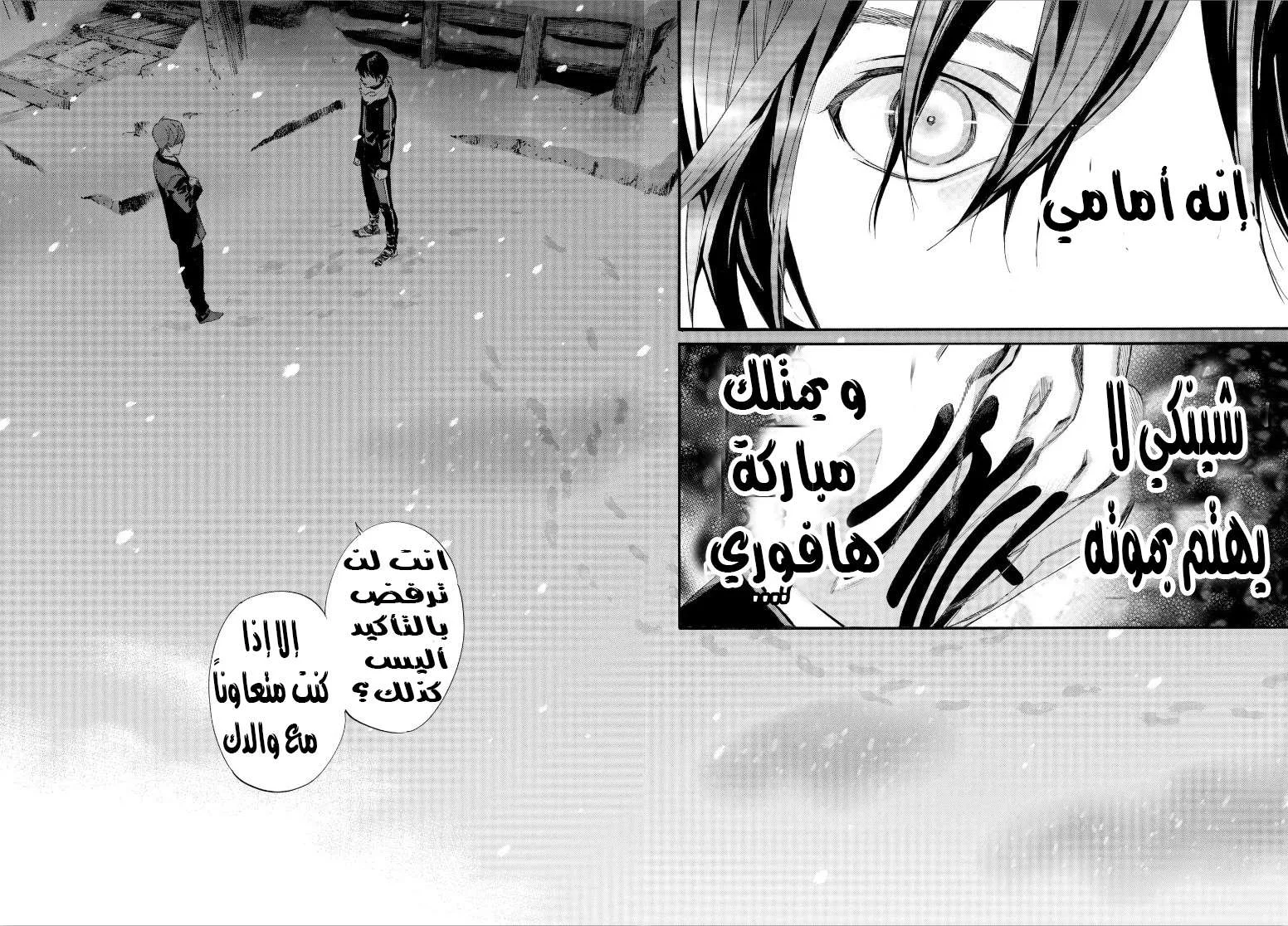 Read noragami AR Manga Online