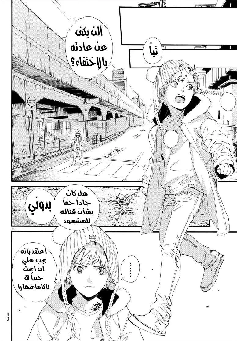 Read noragami AR Manga Online