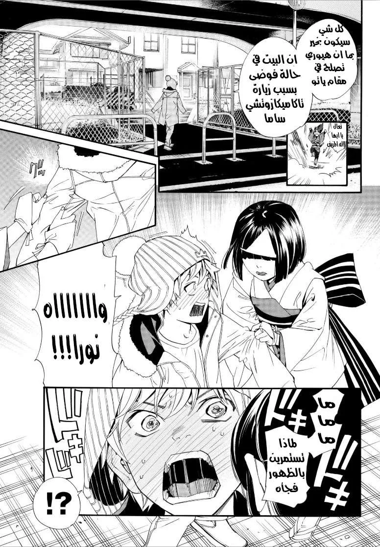Read noragami AR Manga Online