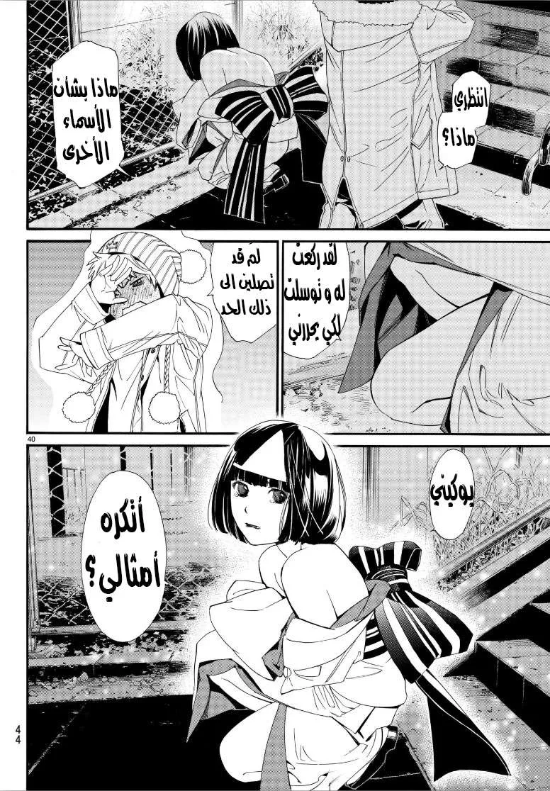 Read noragami AR Manga Online