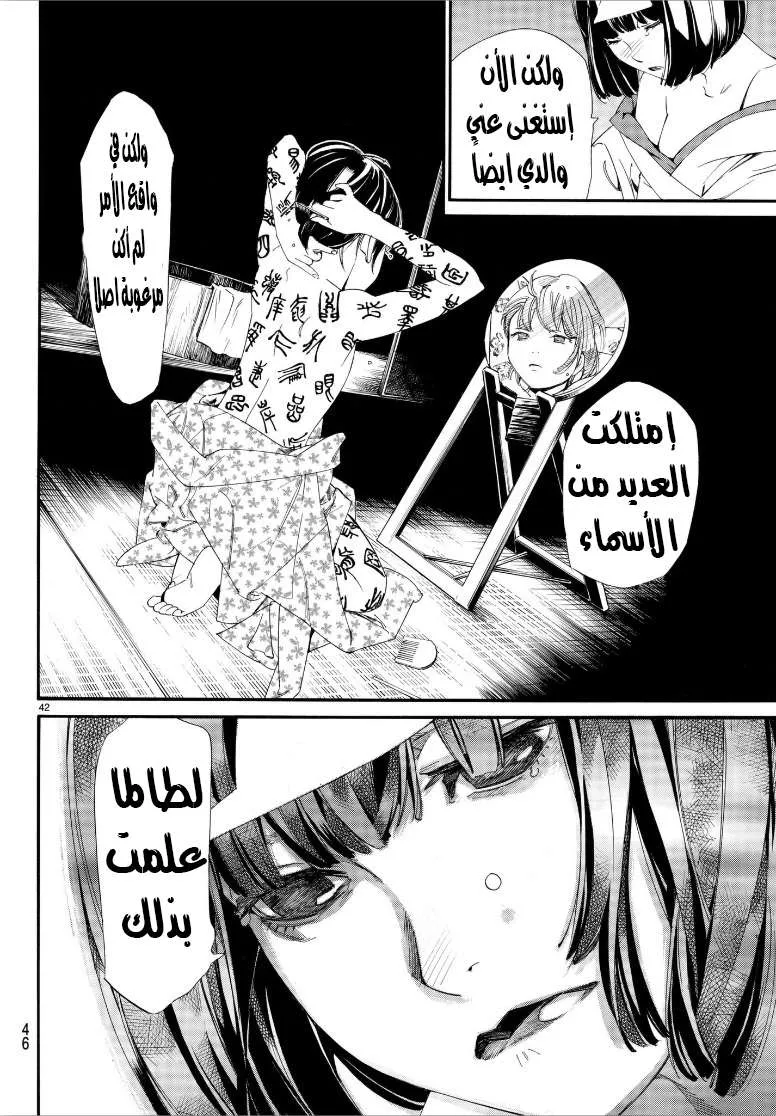 Read noragami AR Manga Online