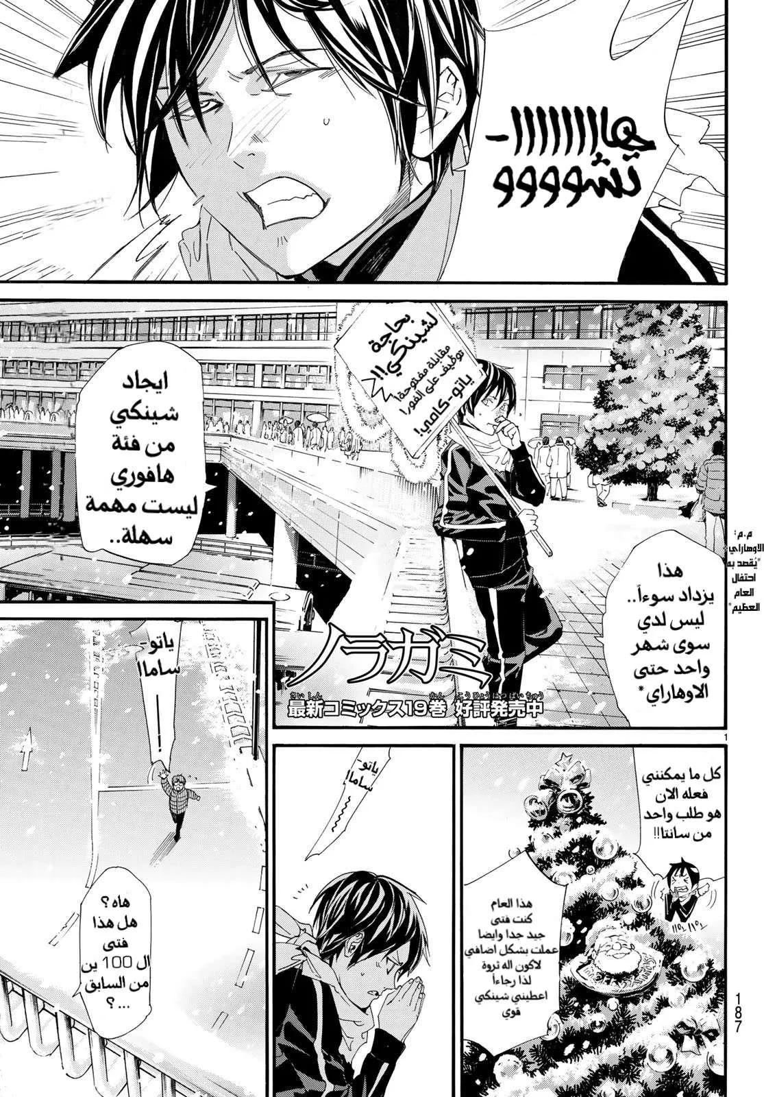 Read noragami AR Manga Online