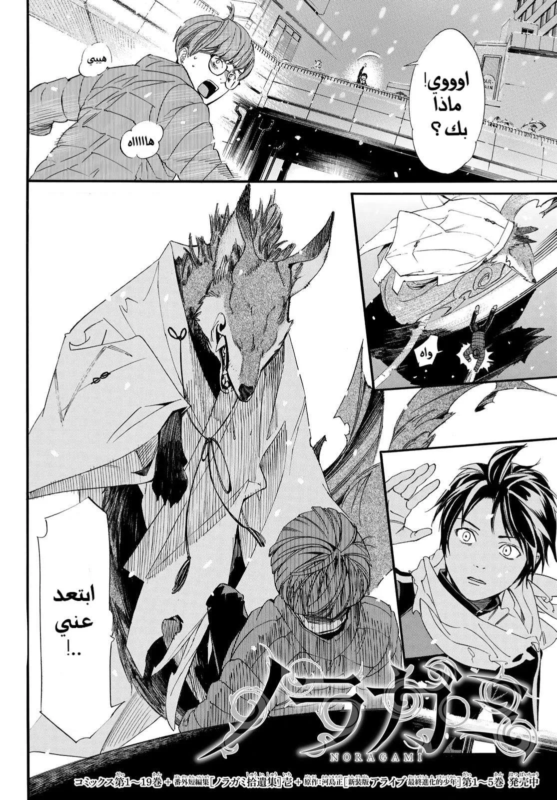 Read noragami AR Manga Online