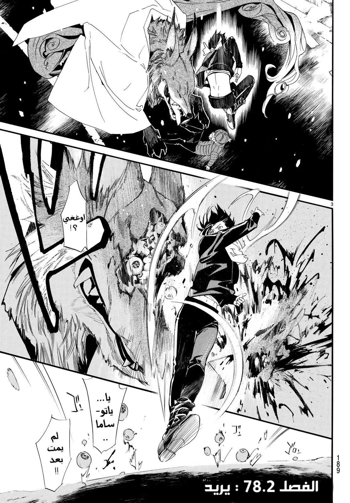 Read noragami AR Manga Online