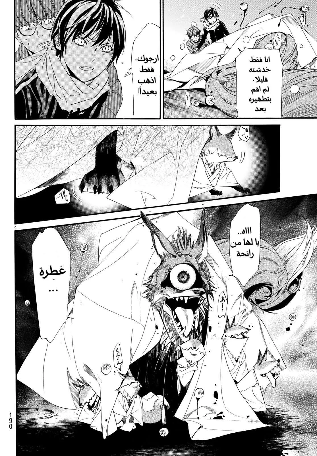 Read noragami AR Manga Online