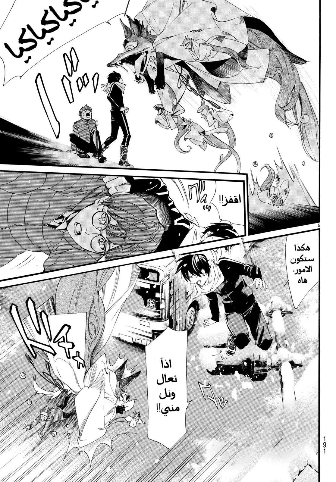Read noragami AR Manga Online