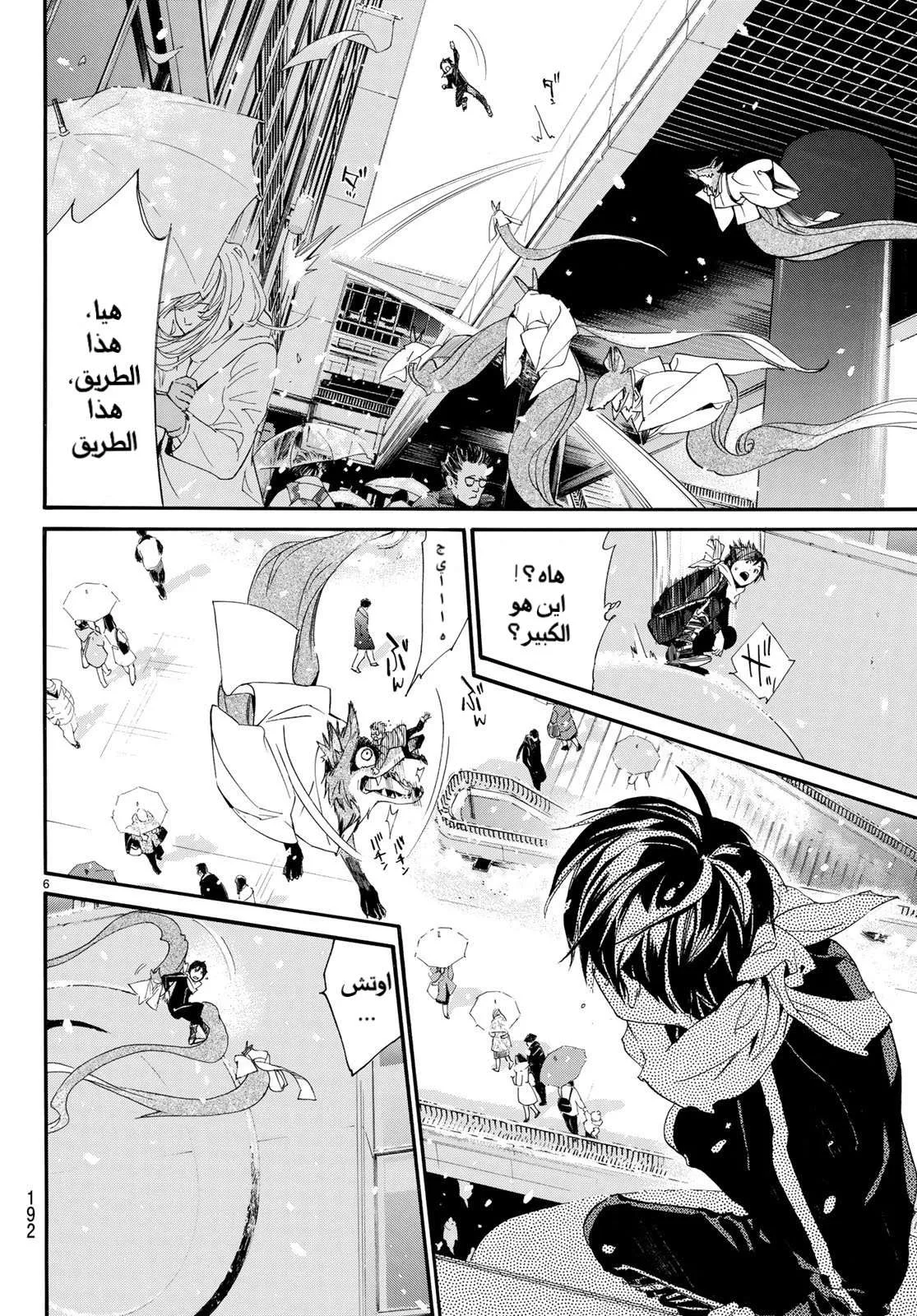 Read noragami AR Manga Online