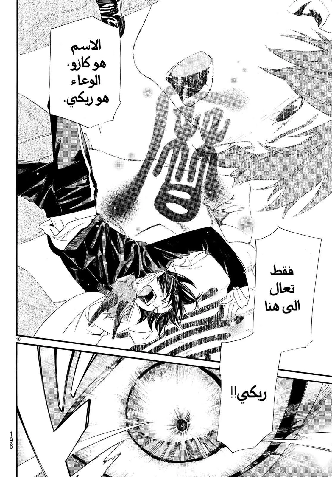Read noragami AR Manga Online
