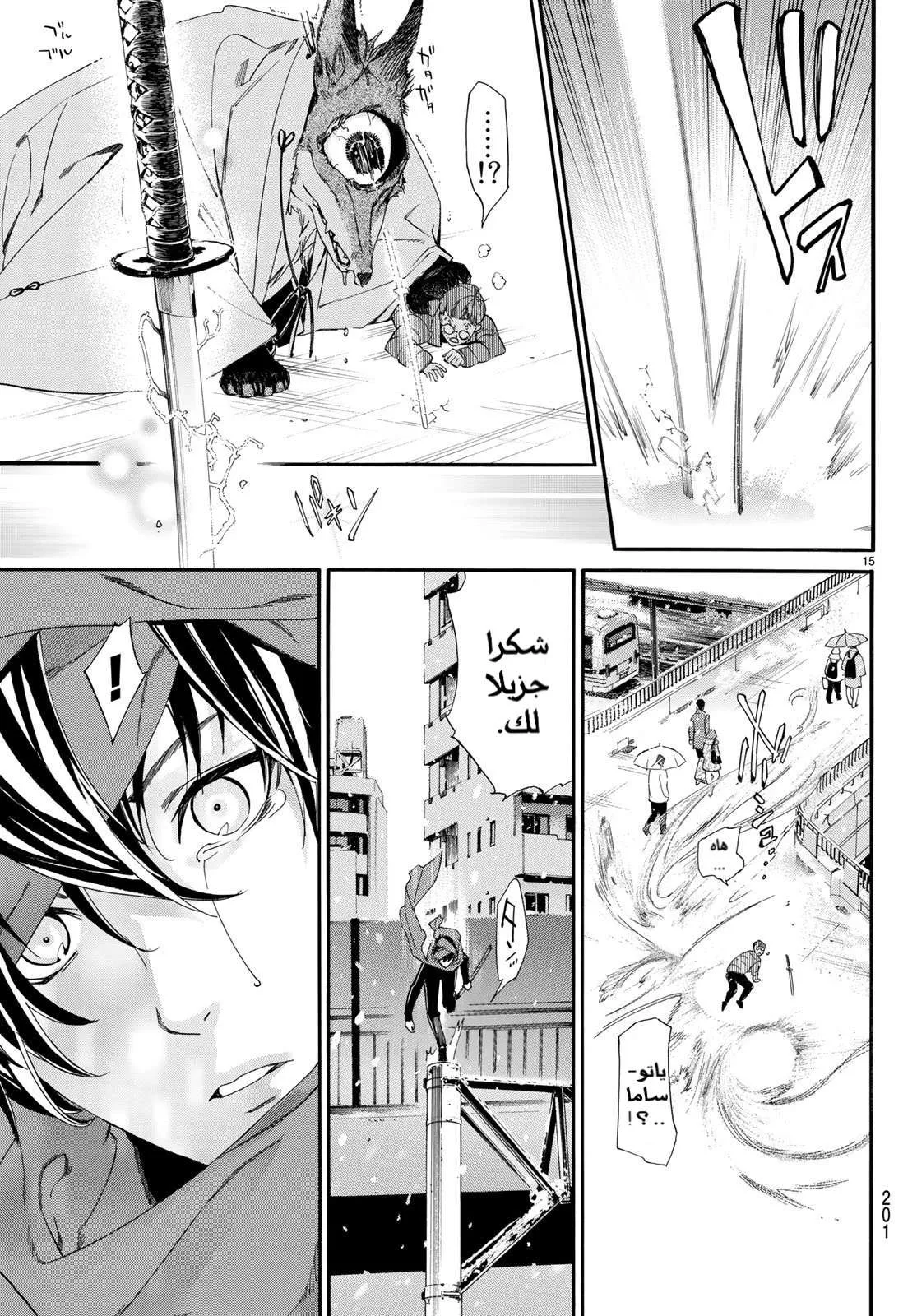 Read noragami AR Manga Online