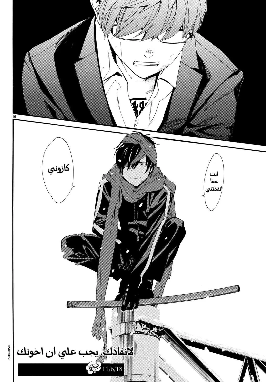 Read noragami AR Manga Online