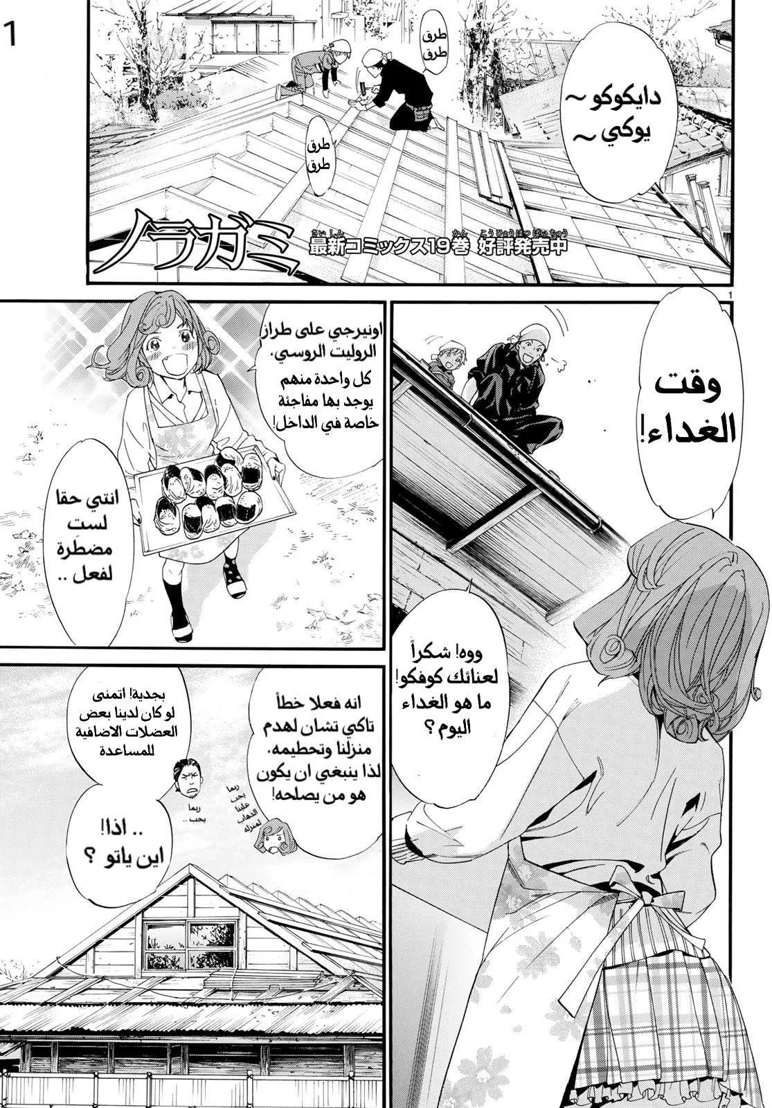 Read noragami AR Manga Online