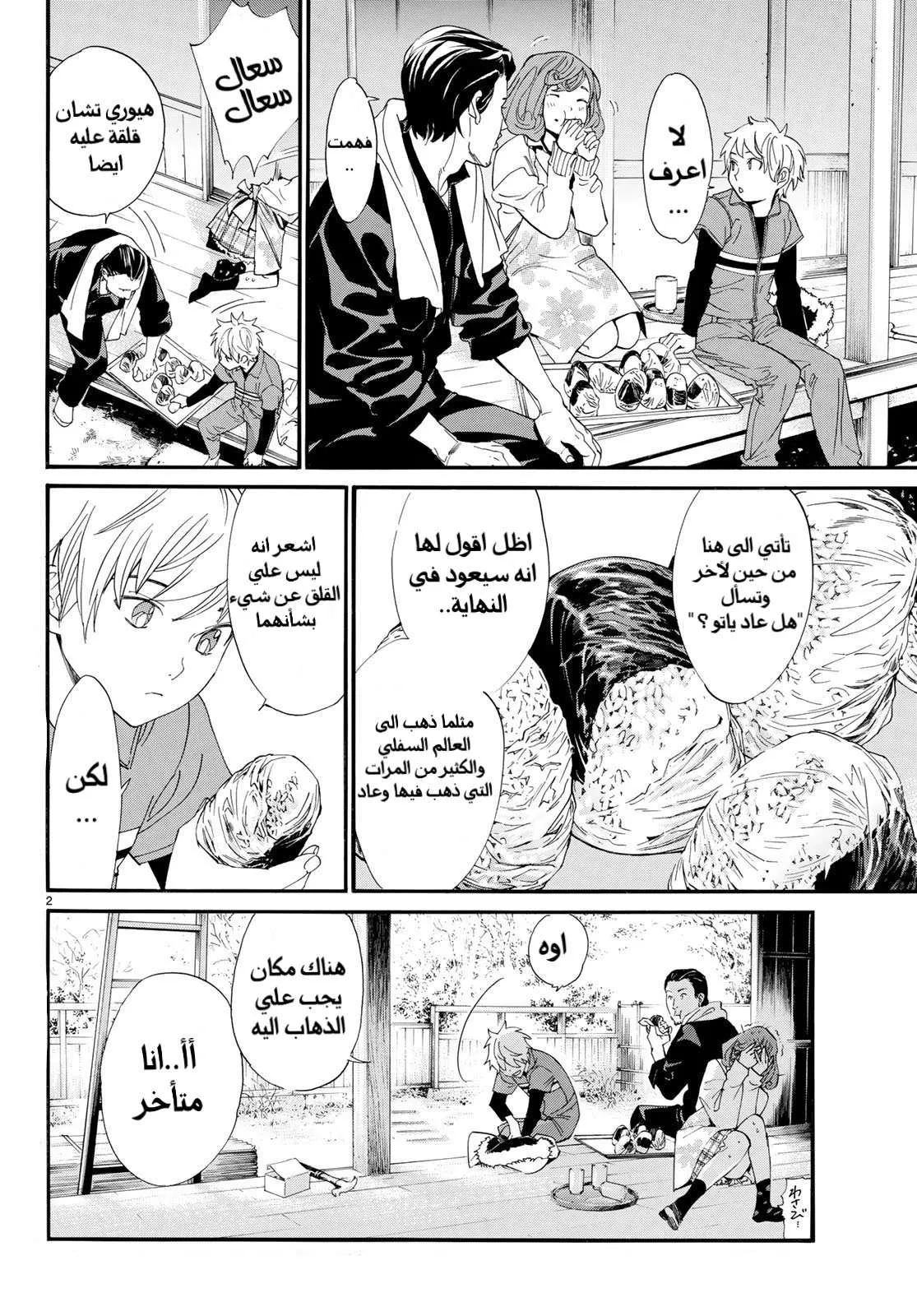 Read noragami AR Manga Online
