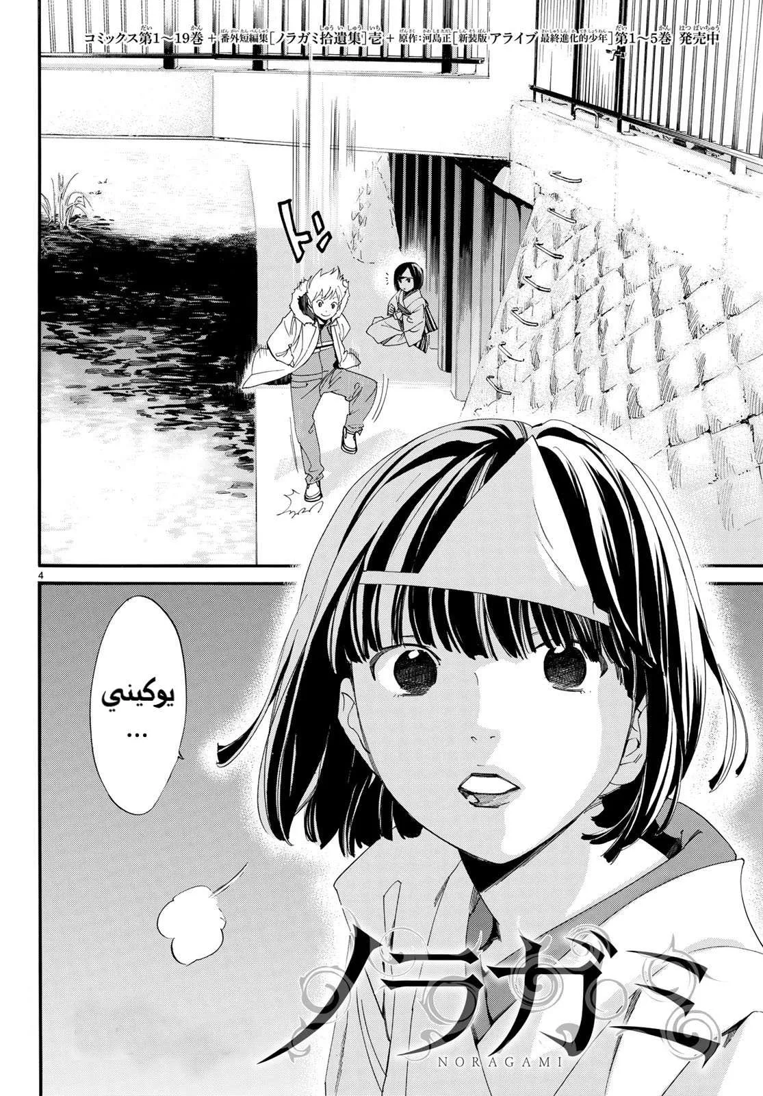 Read noragami AR Manga Online