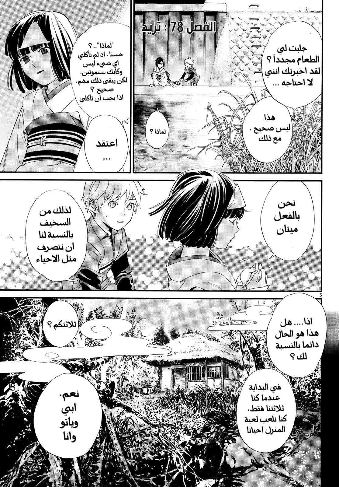 Read noragami AR Manga Online