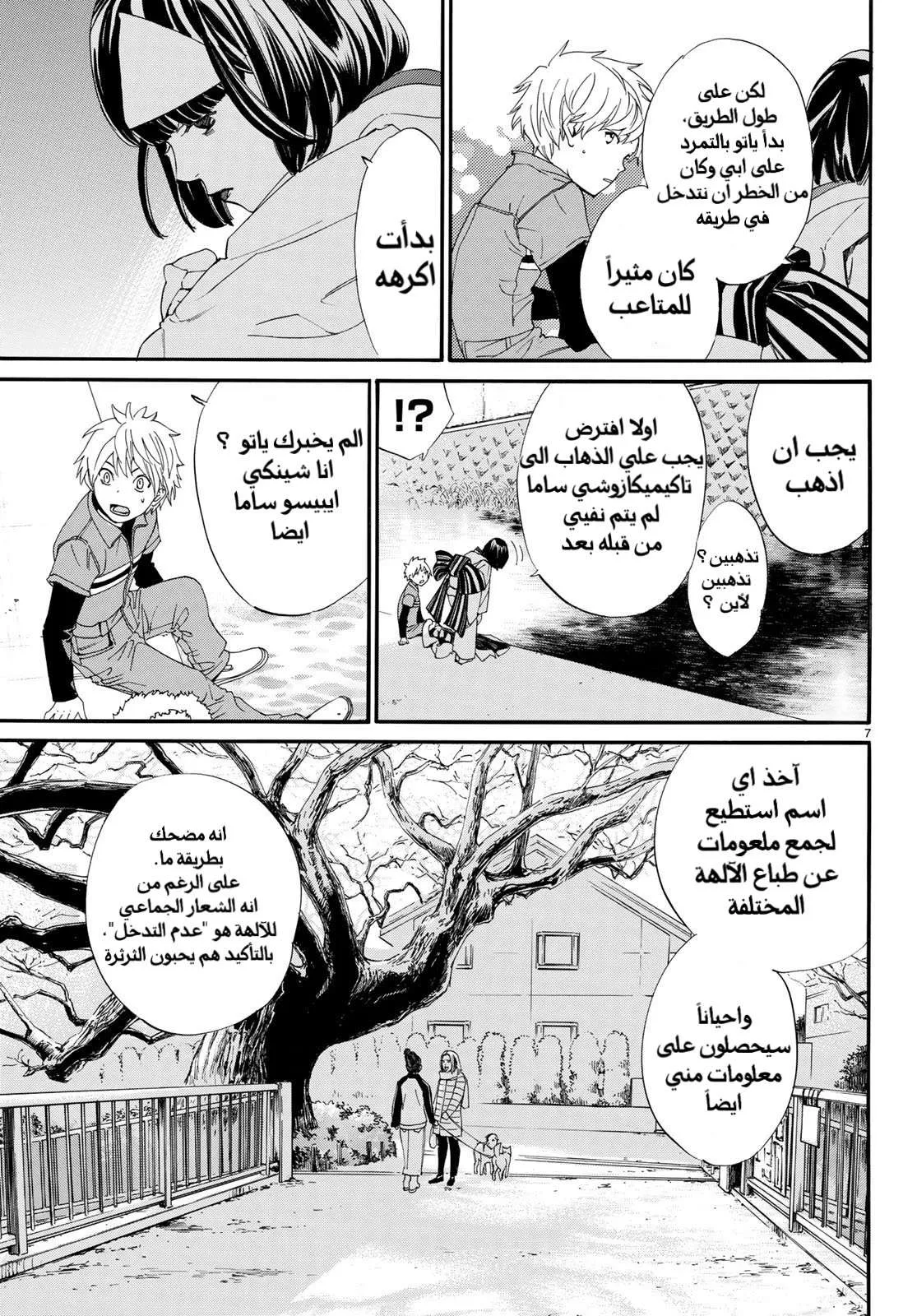 Read noragami AR Manga Online