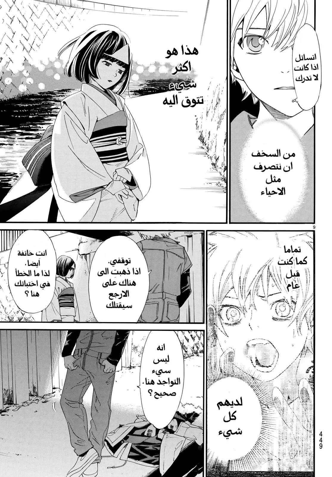 Read noragami AR Manga Online