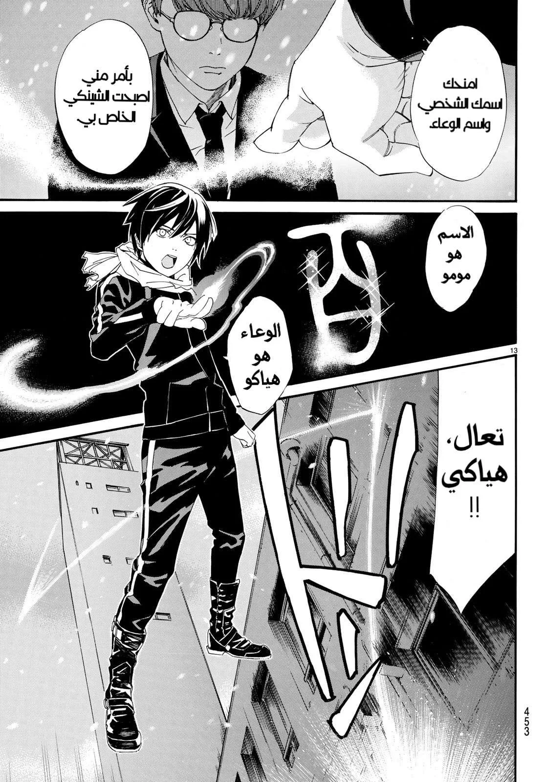 Read noragami AR Manga Online