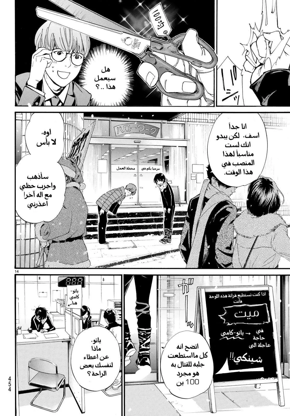 Read noragami AR Manga Online