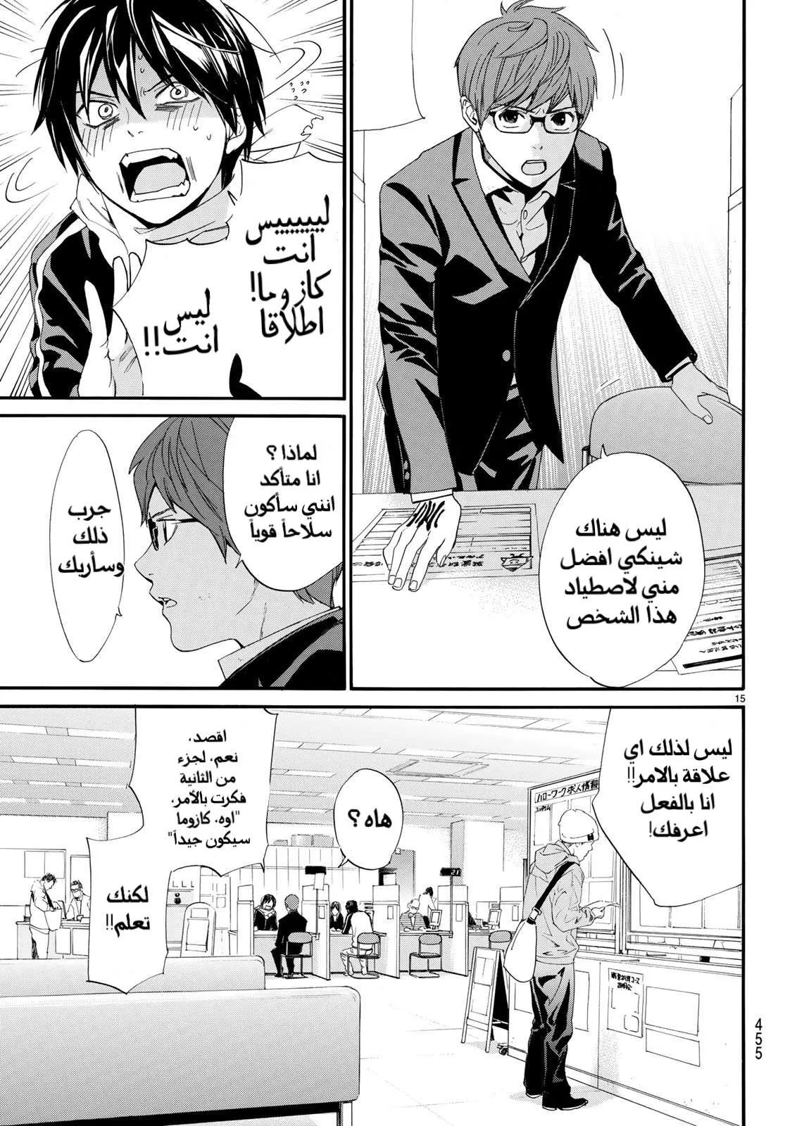 Read noragami AR Manga Online