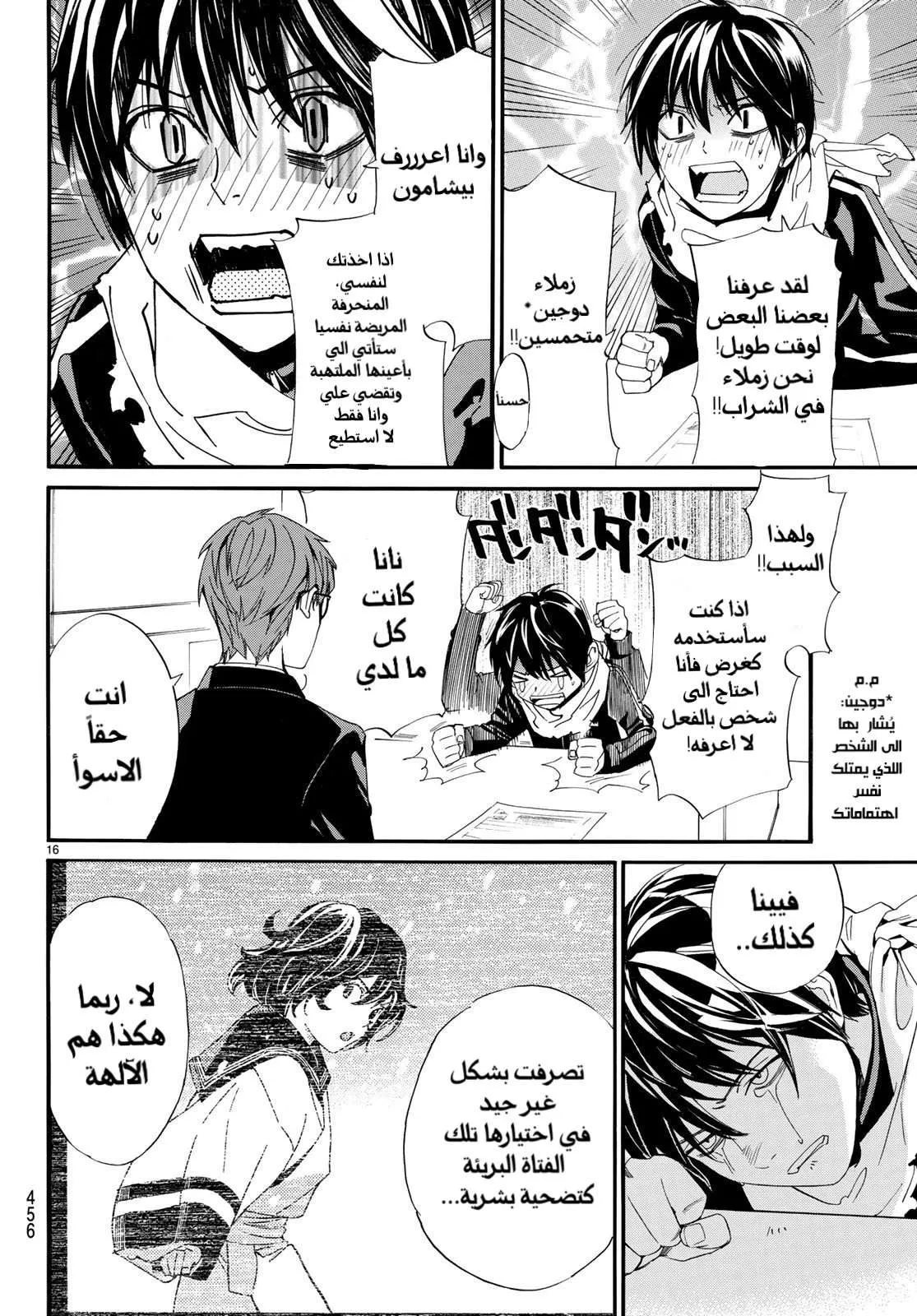 Read noragami AR Manga Online