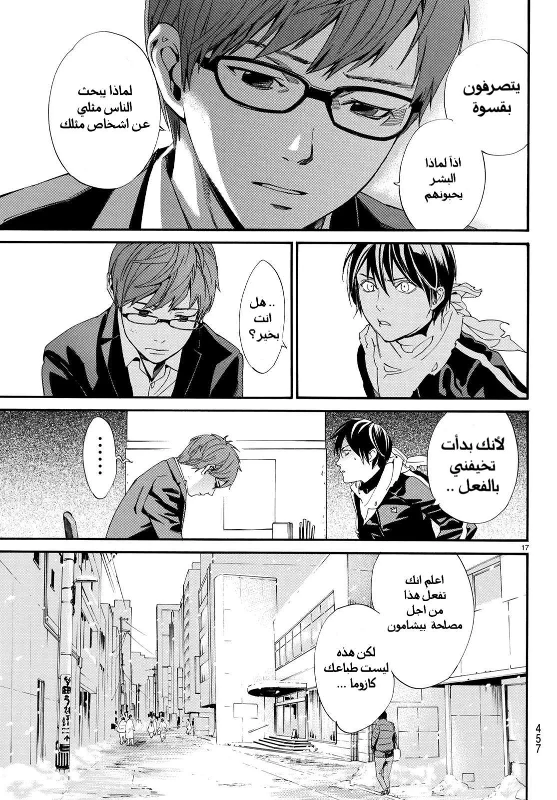 Read noragami AR Manga Online