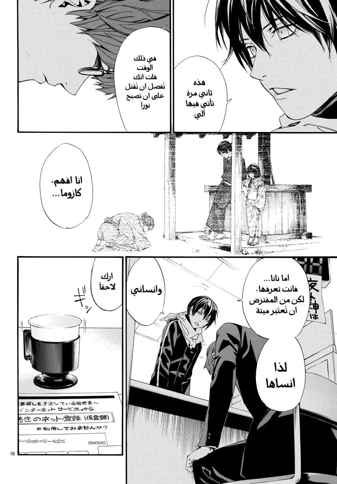 Read noragami AR Manga Online