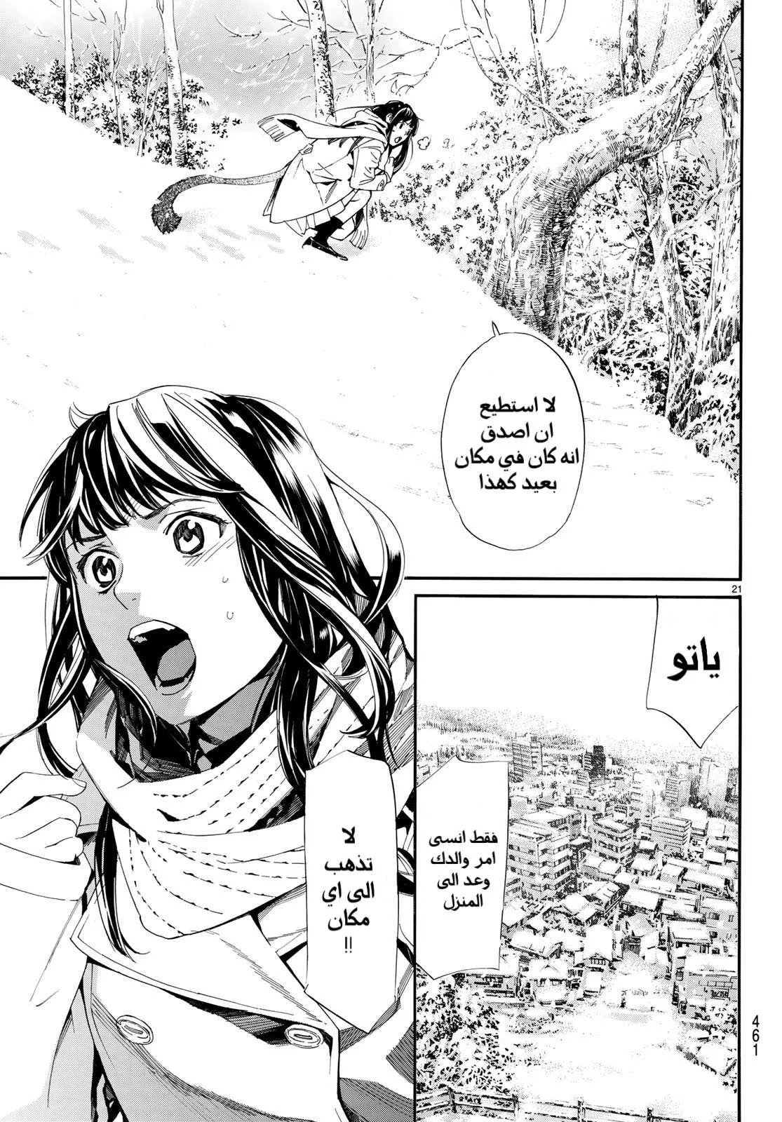 Read noragami AR Manga Online