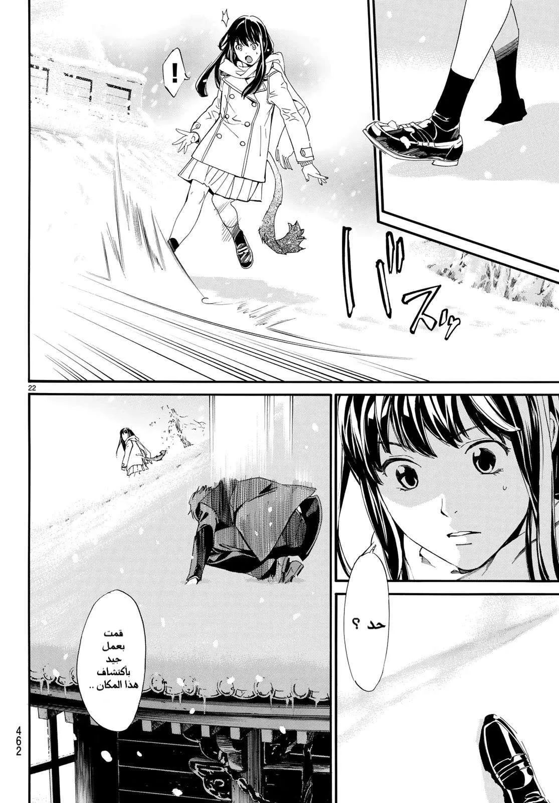 Read noragami AR Manga Online