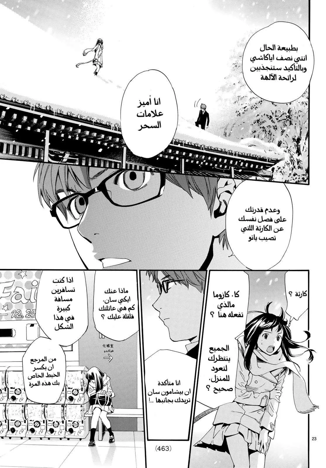 Read noragami AR Manga Online